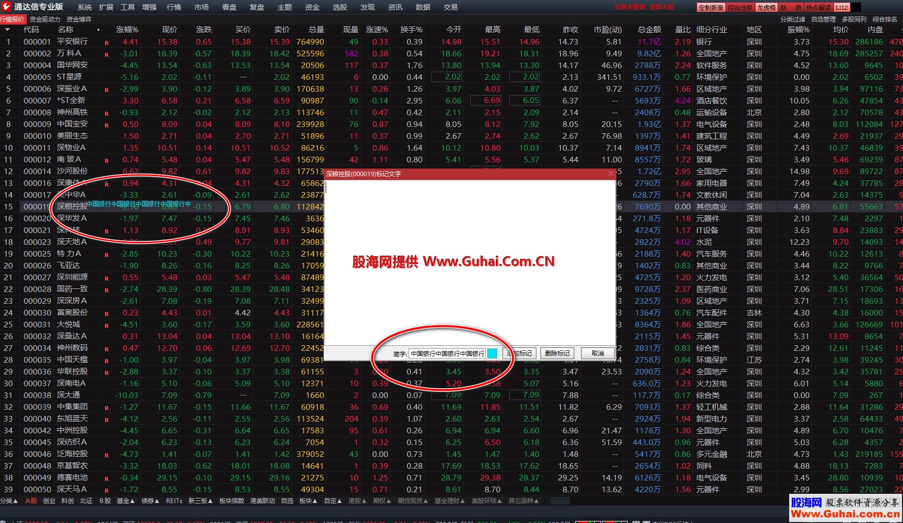 通达信金融终端专业版V7.59（真正的纯净版）已经优化部份功能-通达信 